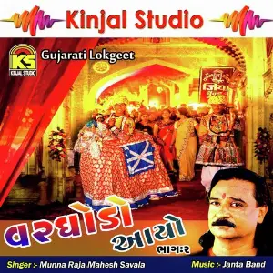 Varghodo Aayo, Vol. 02 image