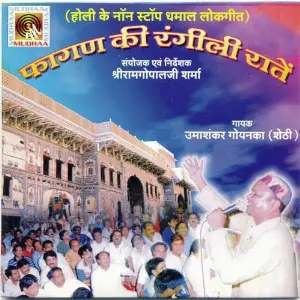 Phagun Ki Rangeele Ratein image