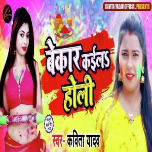 Bekaar Kaila Holi image