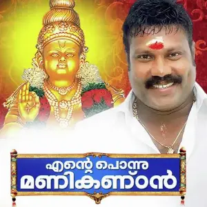 Ende Ponnu Manikandan image