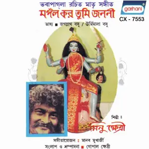 Mangal Karo Tumi Janani image