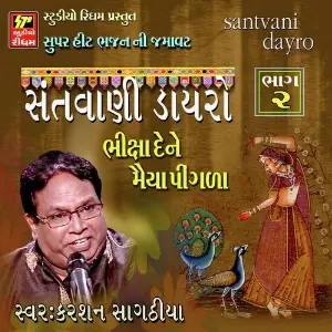 Santwani Dayro Part 2 image