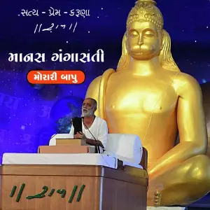 Manas Gangasati Morari Bapu