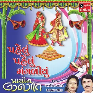 Pehlu Pehlu Mangaliyu image