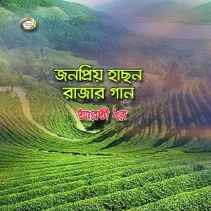 Jono Priyo Hason Rajar Gaan image