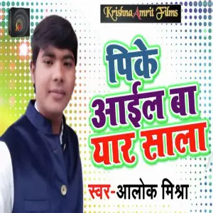 Pike Aaib Ba Yaar Saala image