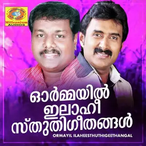 Ormayil Ilaheesthuthigeethangal image