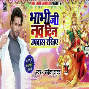 Bhabhi Ji Navdin Upwas Rakhiye image