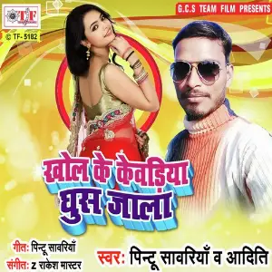 Khol Ke Kewadiya Ghus Jala image