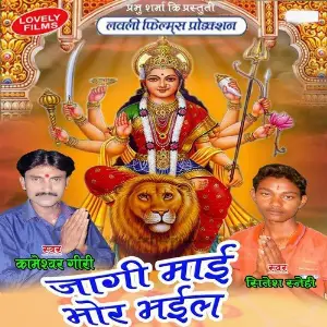 Jagi Maai Bhor Bhail image