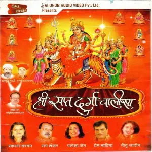 Sapt Durga Chalisa Prem Bhatia, Nitu Jadaun, Pamela Jain, Sadhana Sargam, Ram Shankar