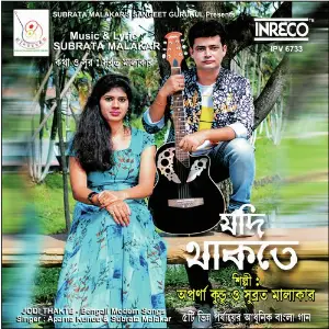 Jodi Thakte image