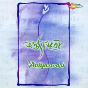 Antyaswari image