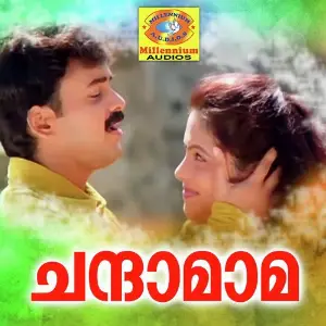 Chandamama Ouseppachan