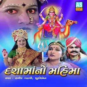 Dasha Ma No Mahima (Best Of Dasha Maa Aarti, Garba, Story) image