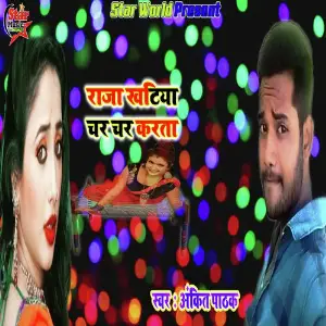 Raja Khatiya Char Char Karta (Raja Khatiya Char Char Karta) image