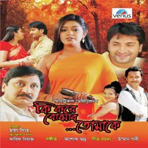 Ki Kore Bojhabo Tomake image