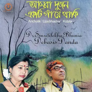 Amra Dujon Ekti Ganye Thaki image