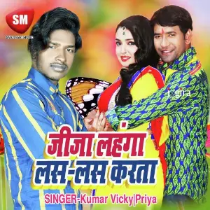 Jija Lahanga Karta Lasa Las (Bhojpuri Song) image