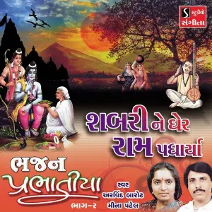 Shabari Ne Gher Ram Padharya image