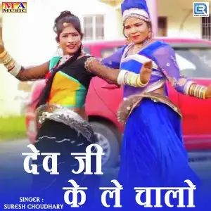 Dev Ji Ke Le Chalo image