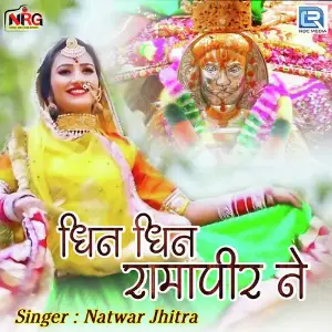Dhin Dhin Ramapir Ne image