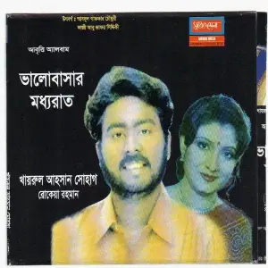 Valobashar Moddhoraat image