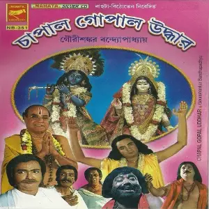 Chapal Gopal Uddhar image