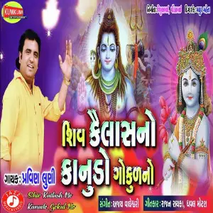 Shiv Kailash No Kanudo Gokul No image