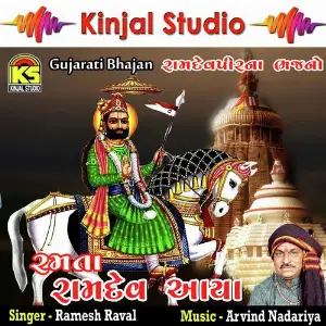 Ramta Ramdev Aaya image