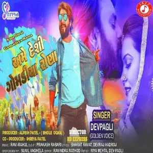 Ame Desi Gomadiya Rona image