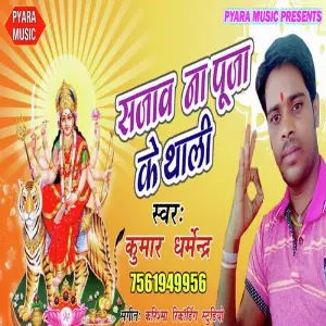 Sajaav Na Pooja Ke Thali image