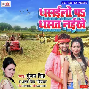 Dhasaelo Par Dhasat Naikhe image