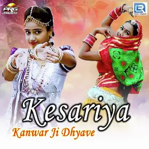 Kesariya Kanwar Ji Dhyave image