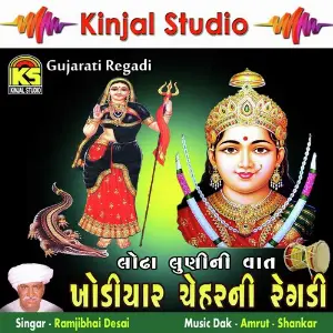 Khodiyar Cheharni Regadi Lodha Luni Ni Vaat image