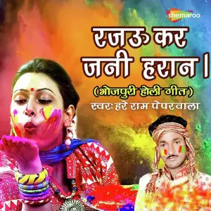 Rajau Kar Jani Haran image