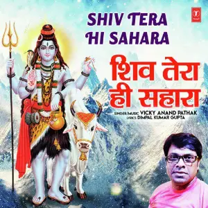 Shiv Tera Hi Sahara image