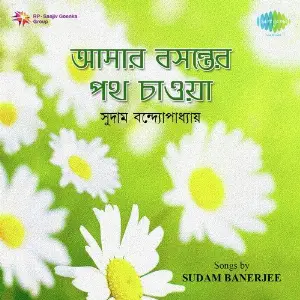 Songs By Sudam Banerjee image