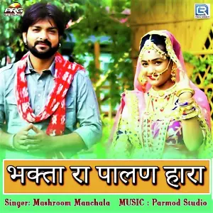 Bhakta Ra Palan Hara image