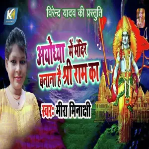 Ayodhya Me Mandir Banana Hai Shree Ram Ka image