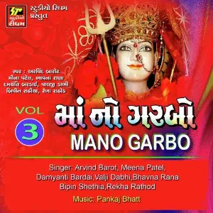 Maa No Garbo Vol 3 image