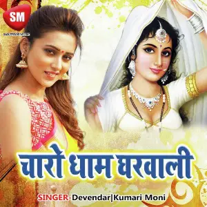 Charo Dham Gharwali image