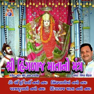 Hingdaj Mata No Mantra image