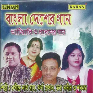 Bangla Desher Gaan image