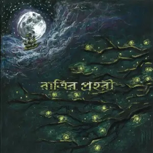 Ratrir Prohori image