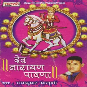 Dev Narayan Pawana image