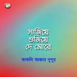 Sajiye Gujiye De More image