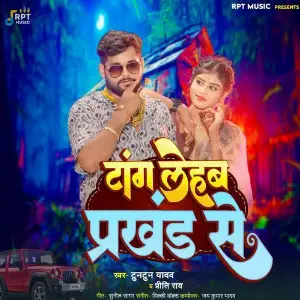 Tang Lehab Prakhand Se image