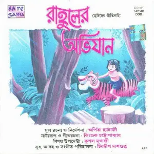 Rahuler Abhijan - Children Dance Drama image