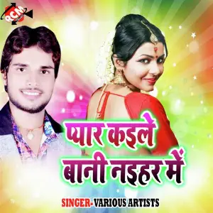 Pyar Kaile Bani Naihar Me image